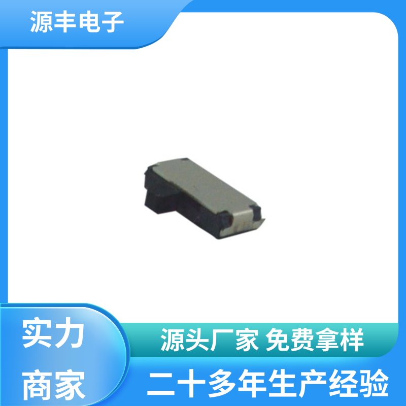 源丰电子 拨动开关规格书 设计灵活 支持定制定做