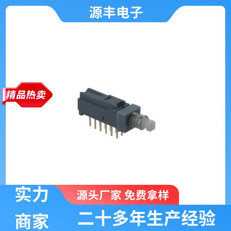 录像机 艾石头键盘灯按键开关 多型号满足您的需求 源丰电子