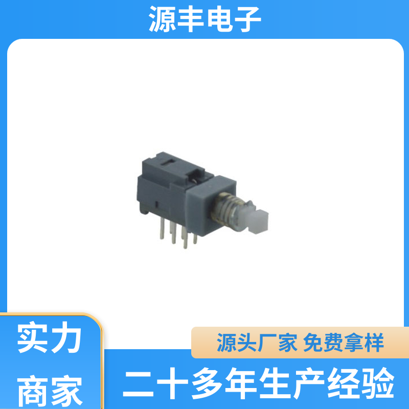 源丰电子 按键开关 按键开关有接触电阻荷小 支持定制定做