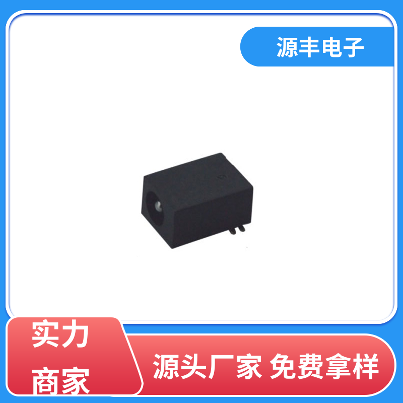 收录机 连接插座 小功率运行 多型号满足您的需求 源丰电子
