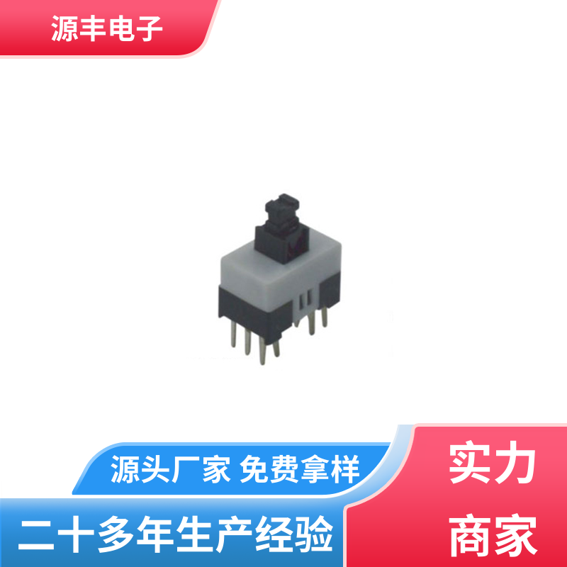 源丰电子 黑白电视机 轻触按键开关修复方法 多型号满足您的需求