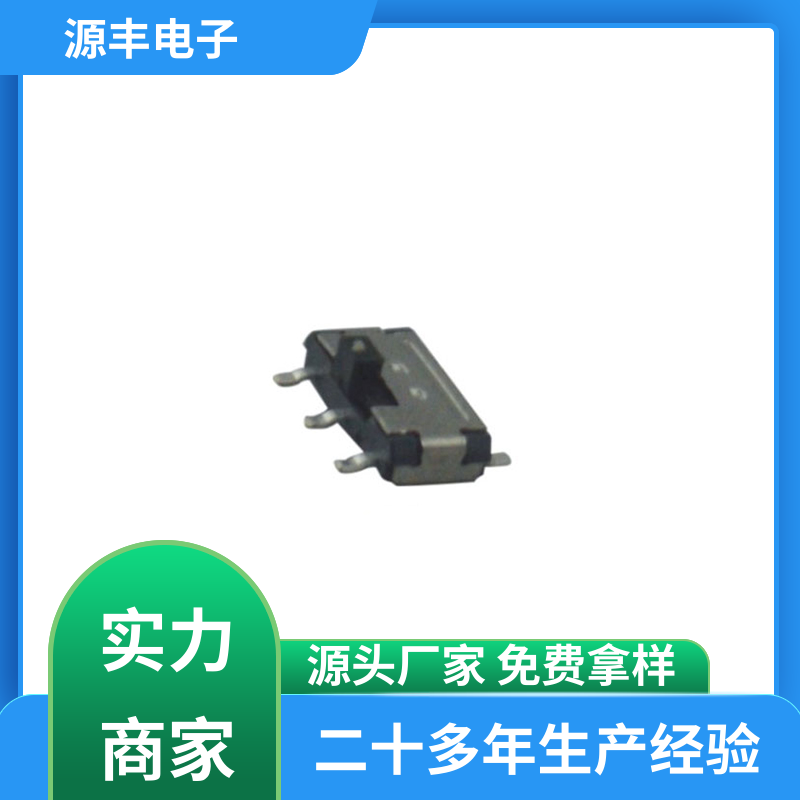 美容设备 微型拨动开关 性能可靠安装维护方便 支持定制定做 源丰电子