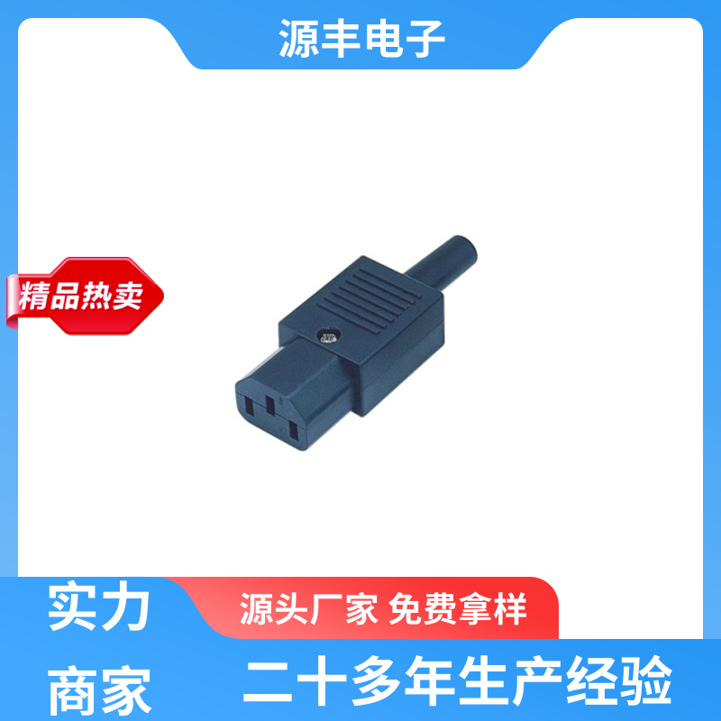金融设备 空调电源插座要求 使用安全用途广范 支持定制定做 源丰电子