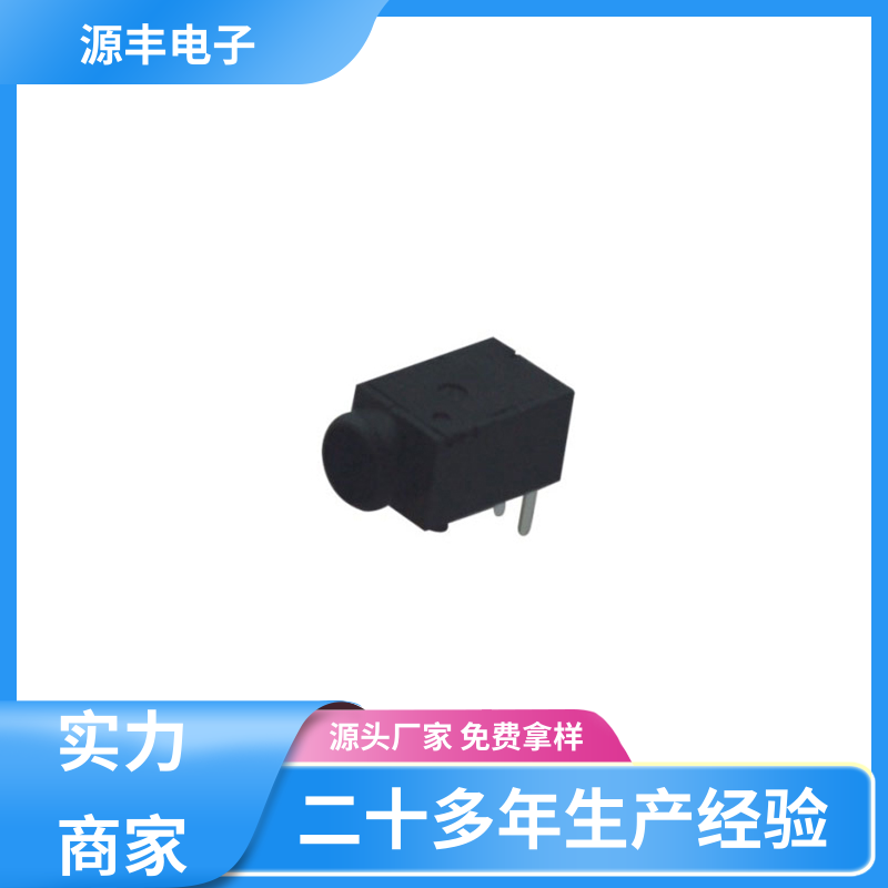 电脑产品 连接头 多型号满足您的需求 源丰电子