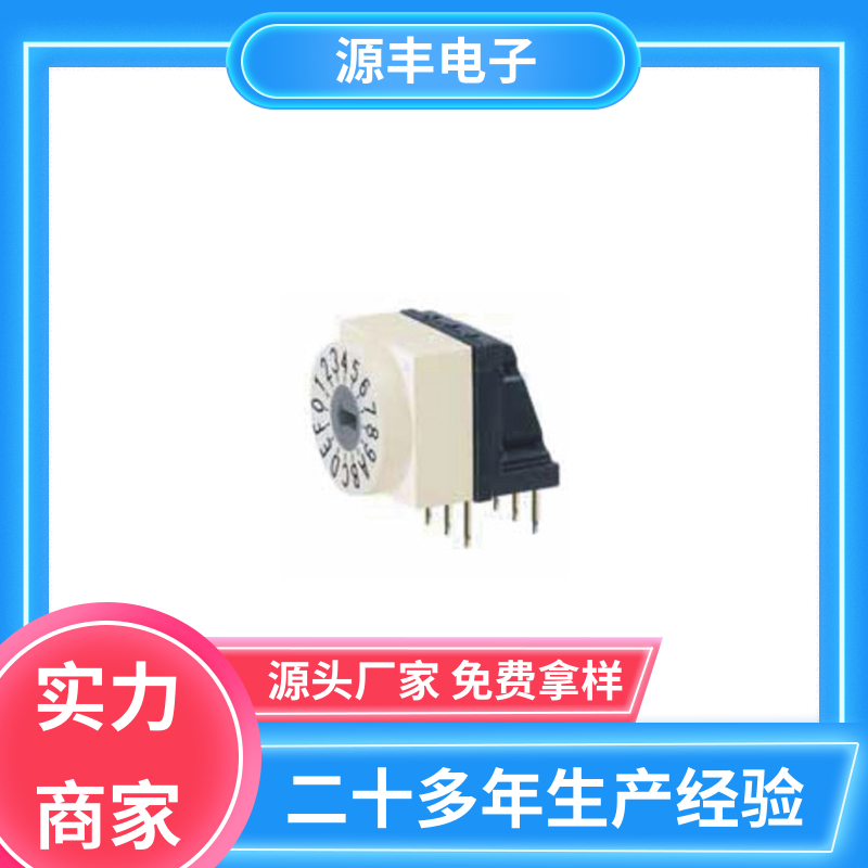 医疗器械 指拨开关 灵活的功率变换方式 支持定制定做 源丰电子