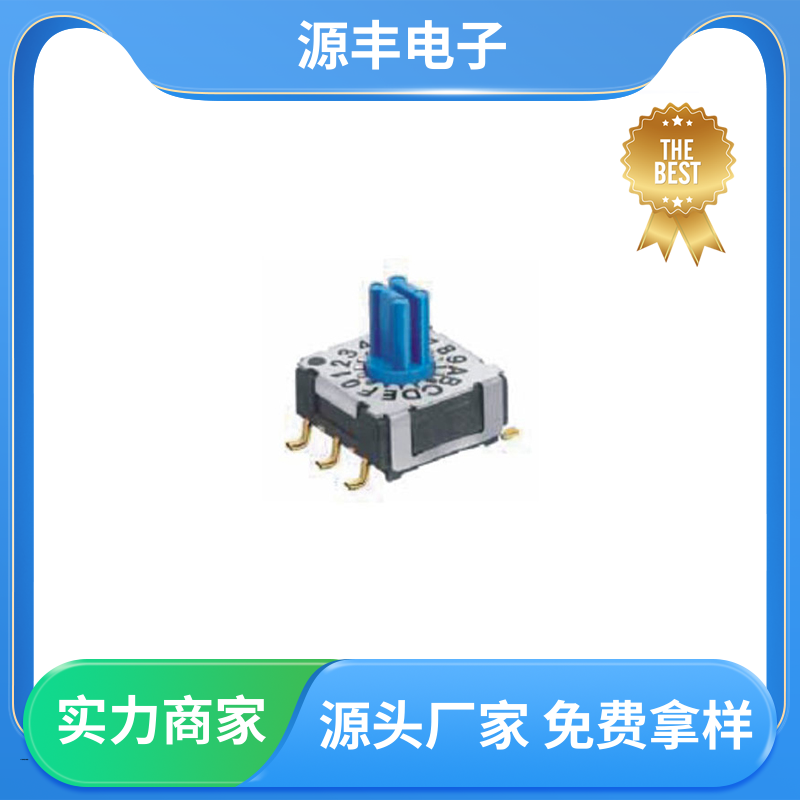源丰电子 医疗器械 数码开关 接触电阻小 多型号满足您的需求