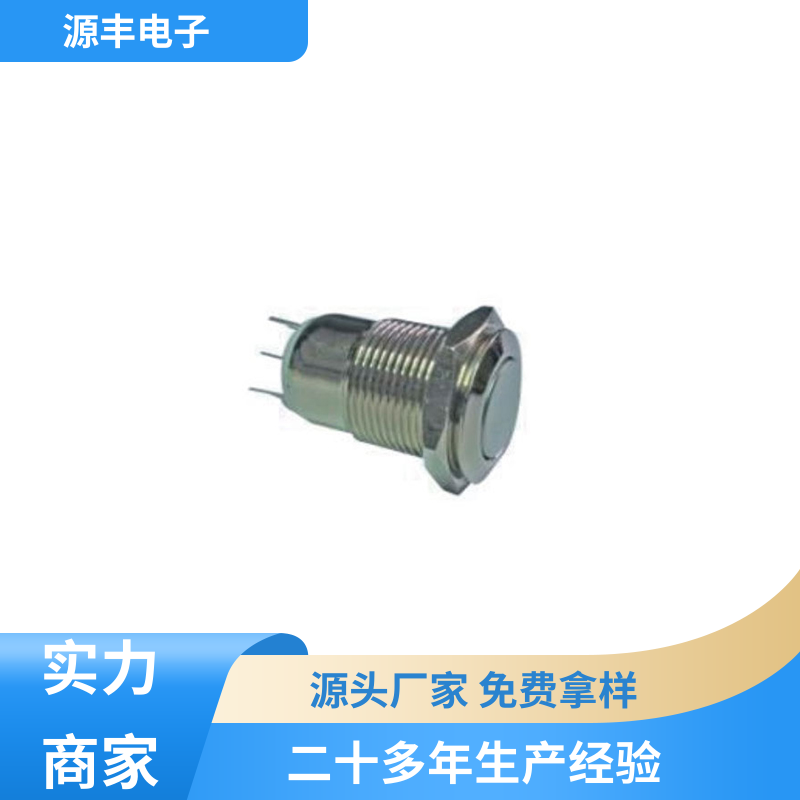 家用电器 按钮开关 防水防尘 多型号满足您的需求 源丰电子