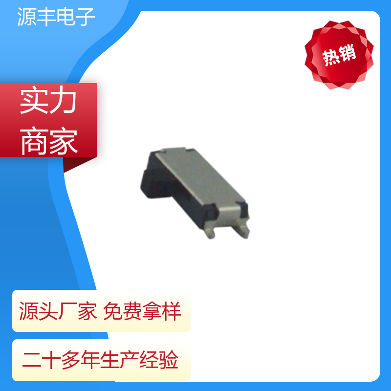 电脑产品等 小型拨动开关 运行平稳可靠 支持定制定做 源丰电子