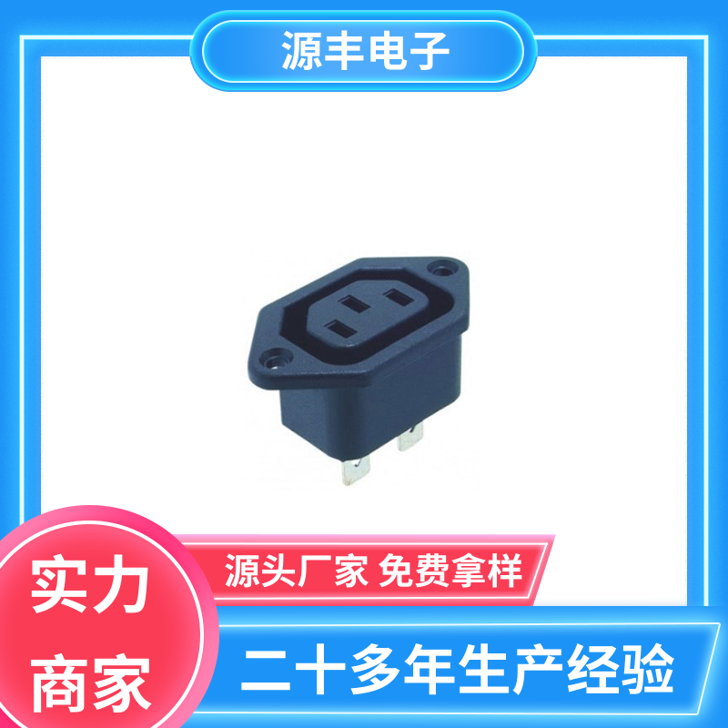 医疗设备 直流电源插座 使用安全用途广范 支持定制定做 源丰电子