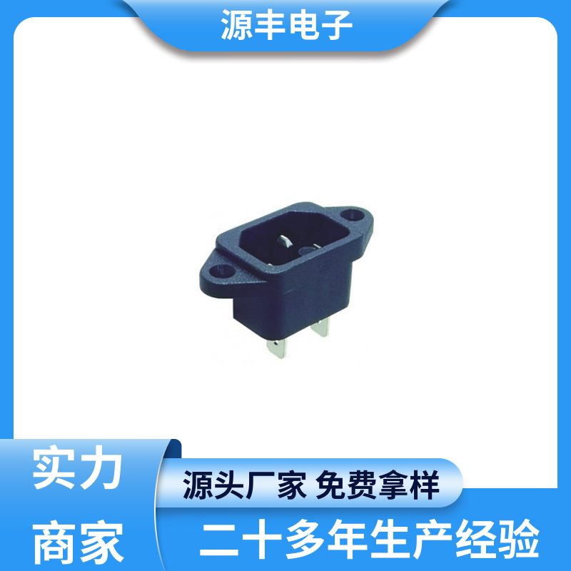 办公设备 DC电源插座 多型号满足您的需求 源丰电子