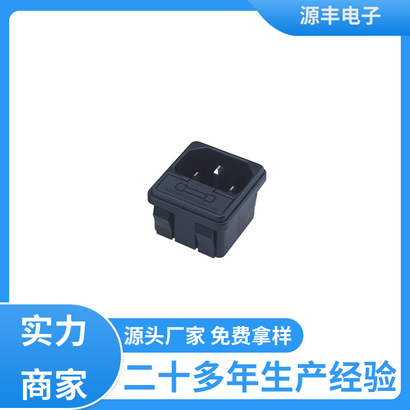 源丰电子 家用电器 不间断电源插座 安规认证齐全 多型号满足您的需求