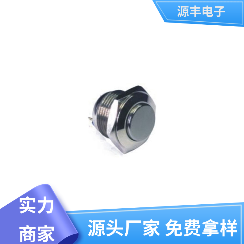 源丰电子 工业自动化设备 按钮开关 防水防尘 多型号满足您的需求