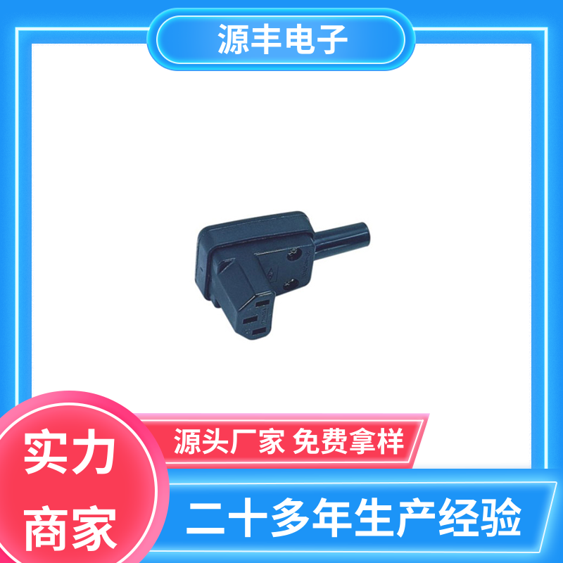 家用电器 电源插座的用途 使用安全用途广范 支持定制定做 源丰电子