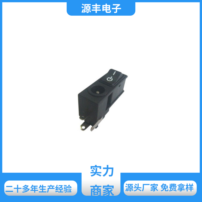 电视机 DC插座 小功率运行 多型号满足您的需求 源丰电子