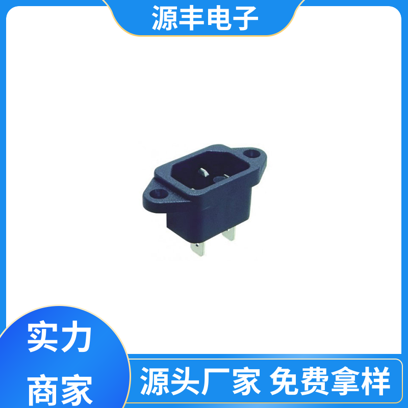 家用电器 DC电源插座 安规认证齐全 支持定制定做 源丰电子