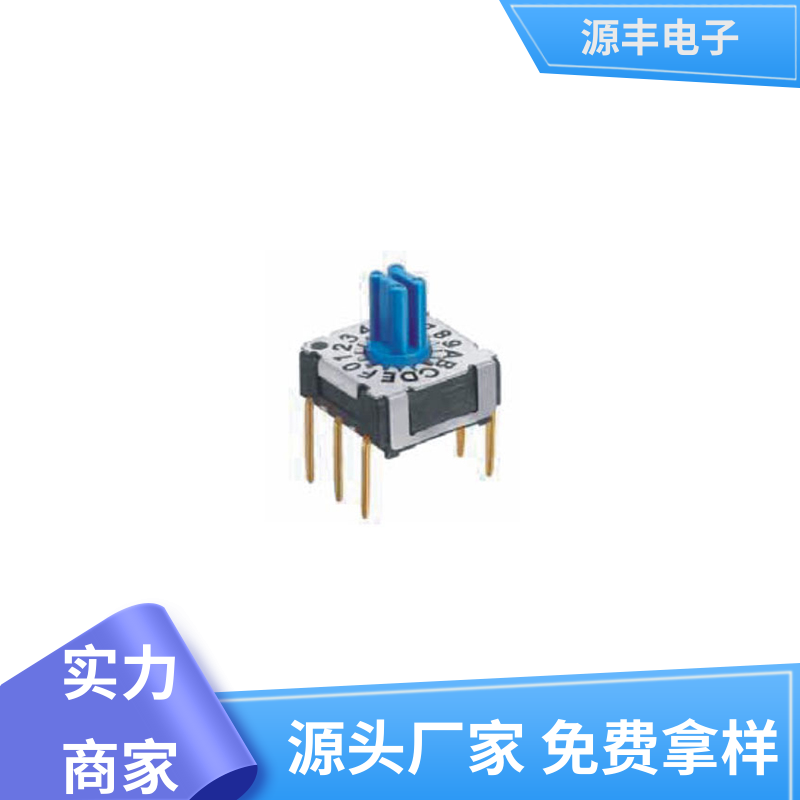 源丰电子 遥控器 拨拉开关 高效率 支持定制定做
