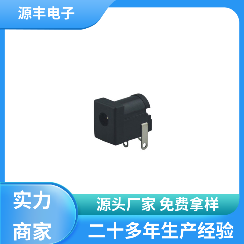 源丰电子 电脑产品 连接插座 造价低 支持定制定做