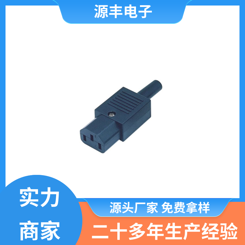 源丰电子 家用电器 无线电源插座 支持定制定做