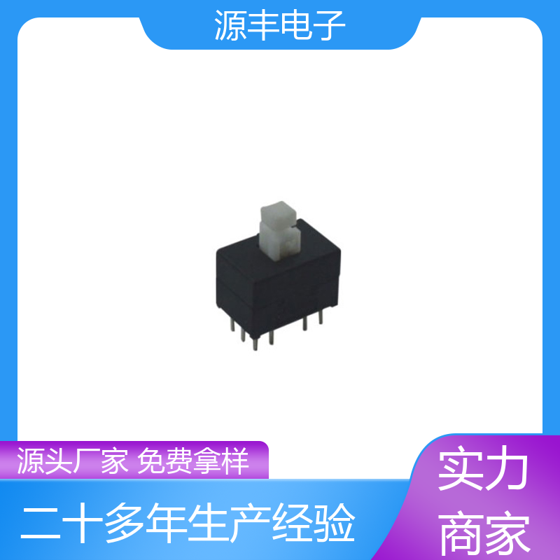 源丰电子 音响设备 按键开关 多型号满足您的需求