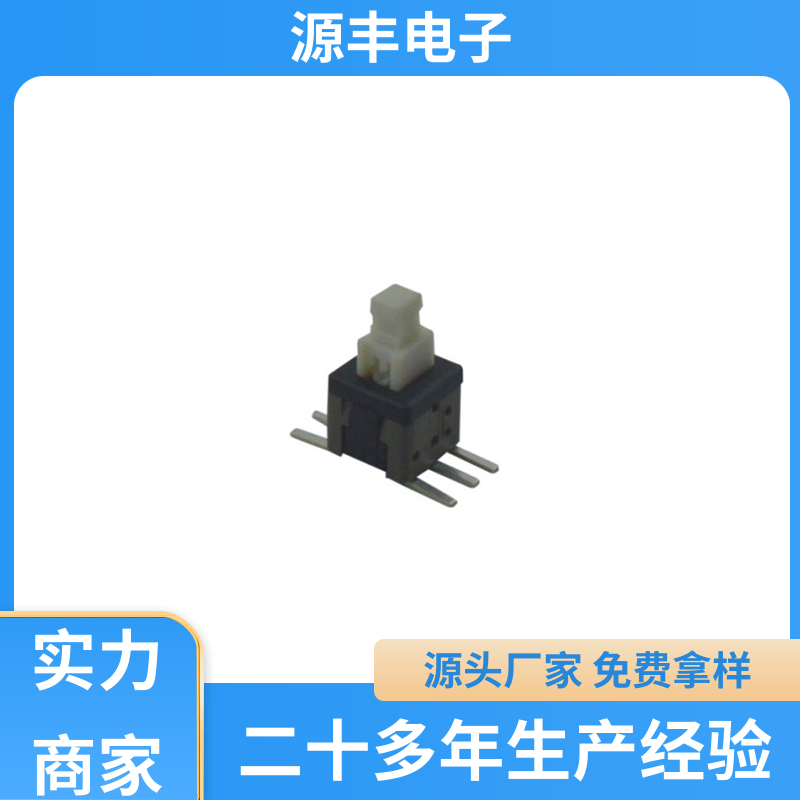 源丰电子 传真机 触摸开关改按键开关 多型号满足您的需求