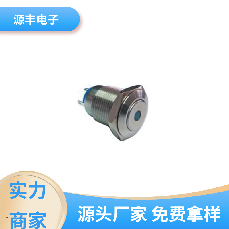 源丰电子 电气设备 摇头开关 良好的阻燃性 多型号满足您的需求