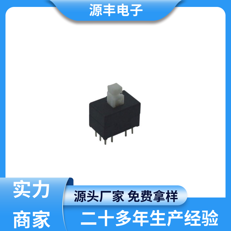 源丰电子 复印 轻触按键开关修复方法 精确的操作力误差 支持定制定做