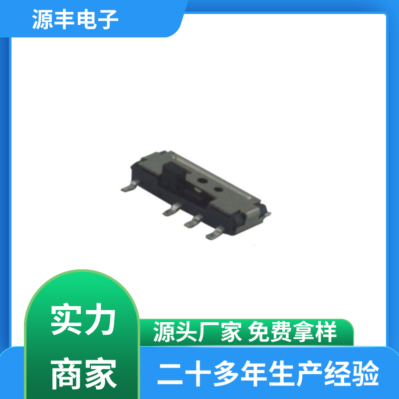通讯设备 微型拨动开关 性能可靠安装维护方便 支持定制定做 源丰电子