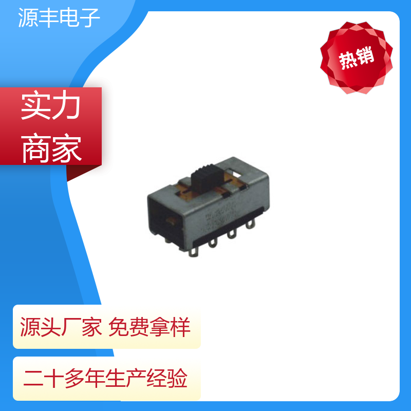 源丰电子 LED照明 档位开关 寿命长 多型号满足您的需求