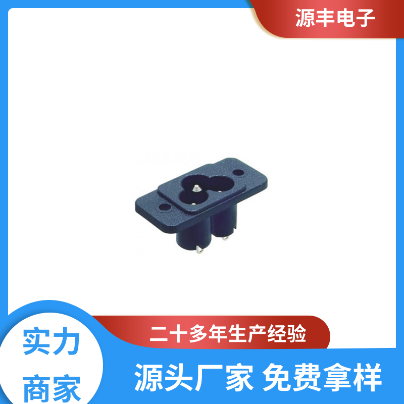 源丰电子 工业电源插座 使用安全用途广范 支持定制定做