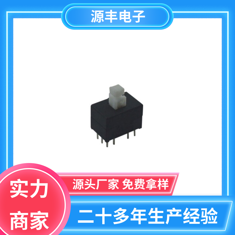 源丰电子 计算机 键盘灯按键开关 多型号满足您的需求