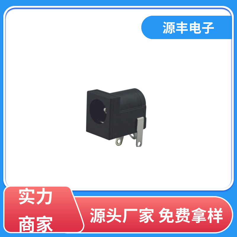 通讯设备 连接头 多型号满足您的需求 源丰电子