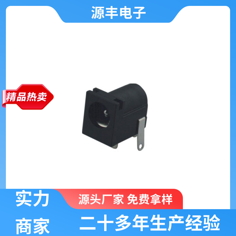 电视机 连接插座 造价低 多型号满足您的需求 源丰电子