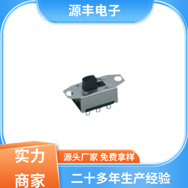 工业自动化控制 电源开关 寿命长 多型号满足您的需求 源丰电子
