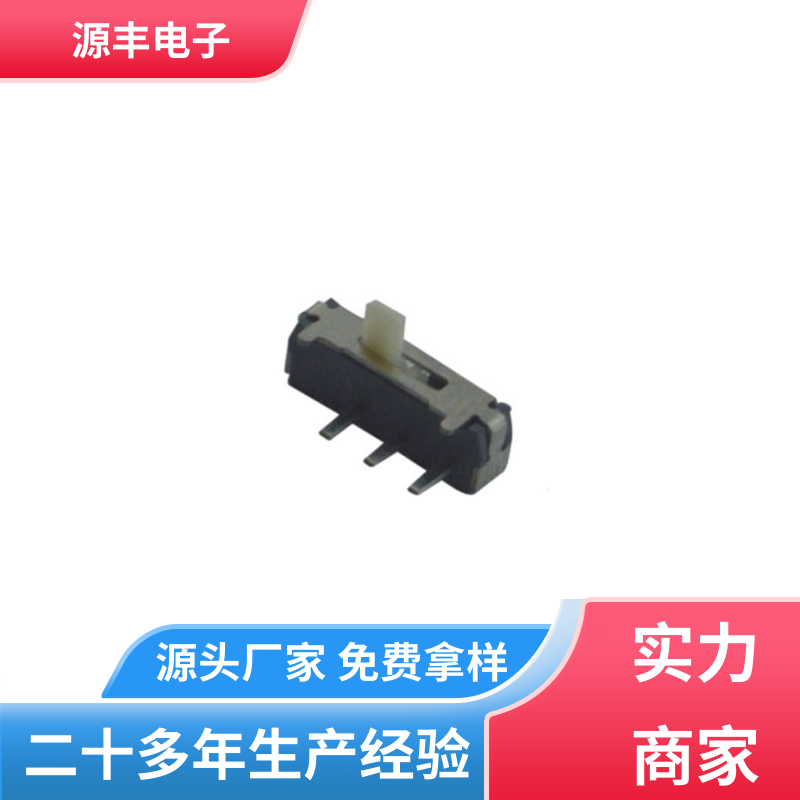 仪器仪表 微型拨动开关 运行平稳可靠 支持定制定做 源丰电子