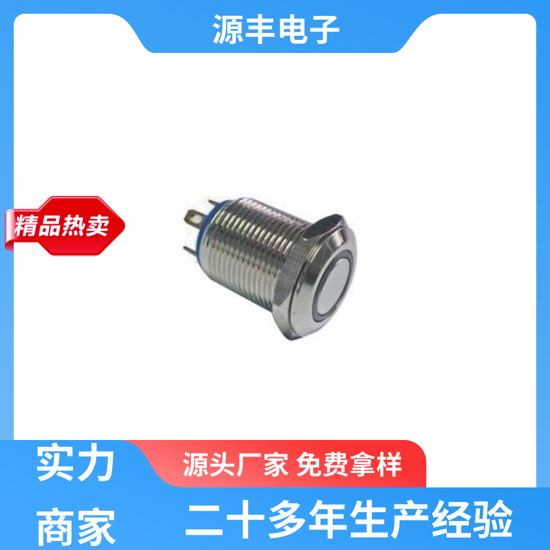源丰电子 游戏机遥控器 摇头开关 良好的阻燃性 多型号满足您的需求
