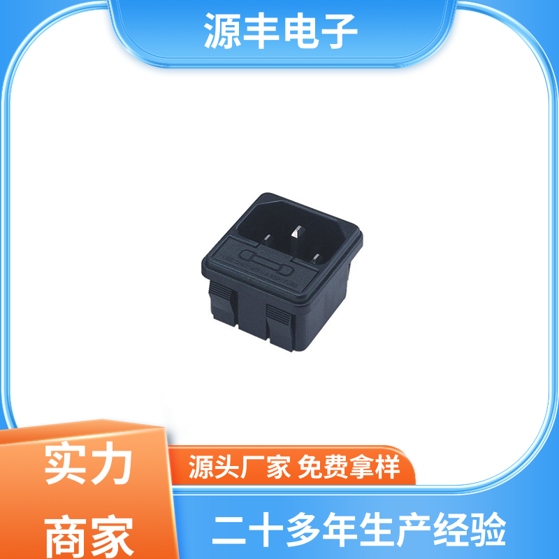 电脑周边产品 电源插座的用途 支持定制定做 源丰电子