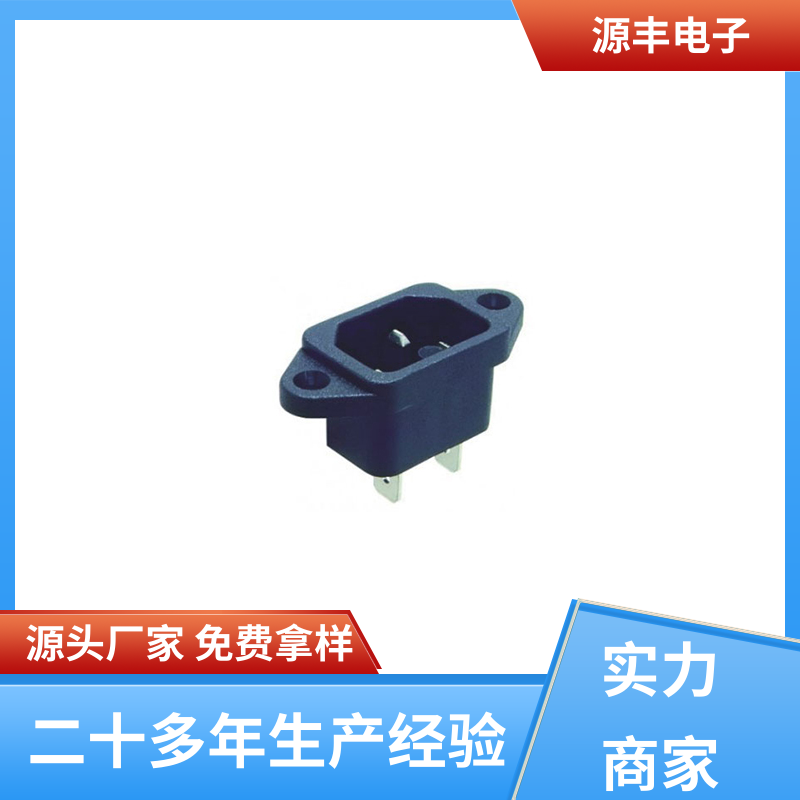 源丰电子 家用电器 电源插座 使用安全用途广范 多型号满足您的需求