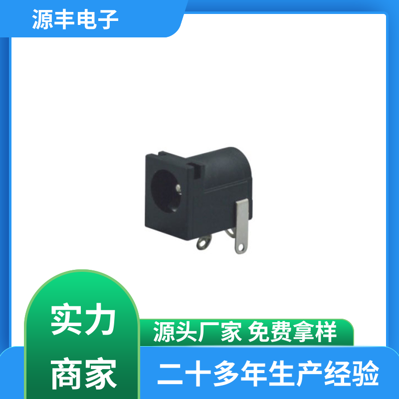 源丰电子 收录机 连接插座 造价低 支持定制定做