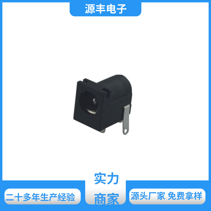 源丰电子 安防产品 连接头 体积小 多型号满足您的需求