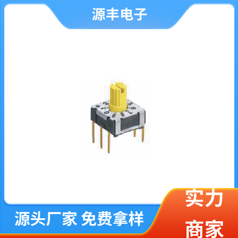 源丰电子 医疗器械 拨动开关 接触电阻小 支持定制定做