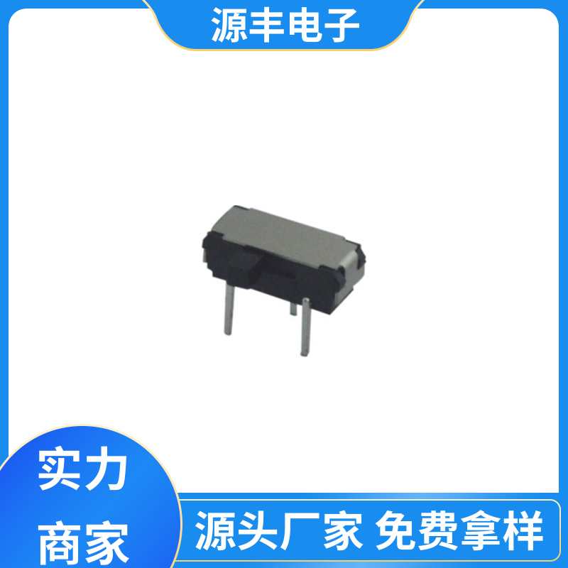 源丰电子 传真机 拨动开关 运行平稳可靠 多型号满足您的需求