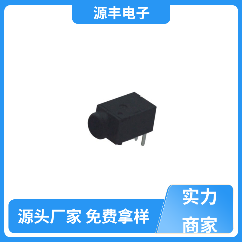 收录机 连接插座 多型号满足您的需求 源丰电子