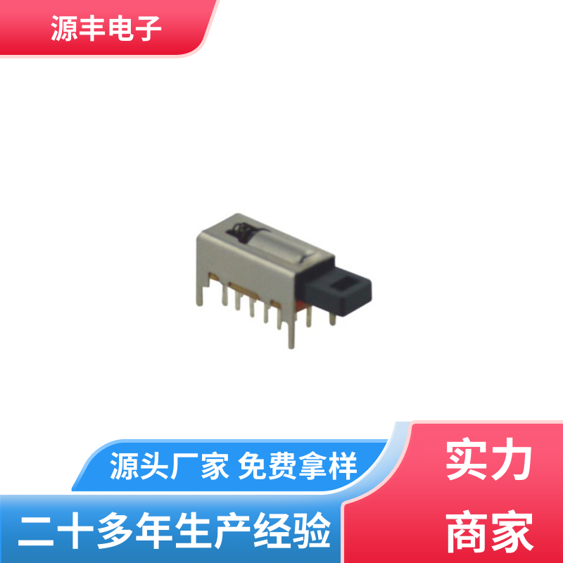 源丰电子 对讲机 触摸开关改按键开关 多型号满足您的需求