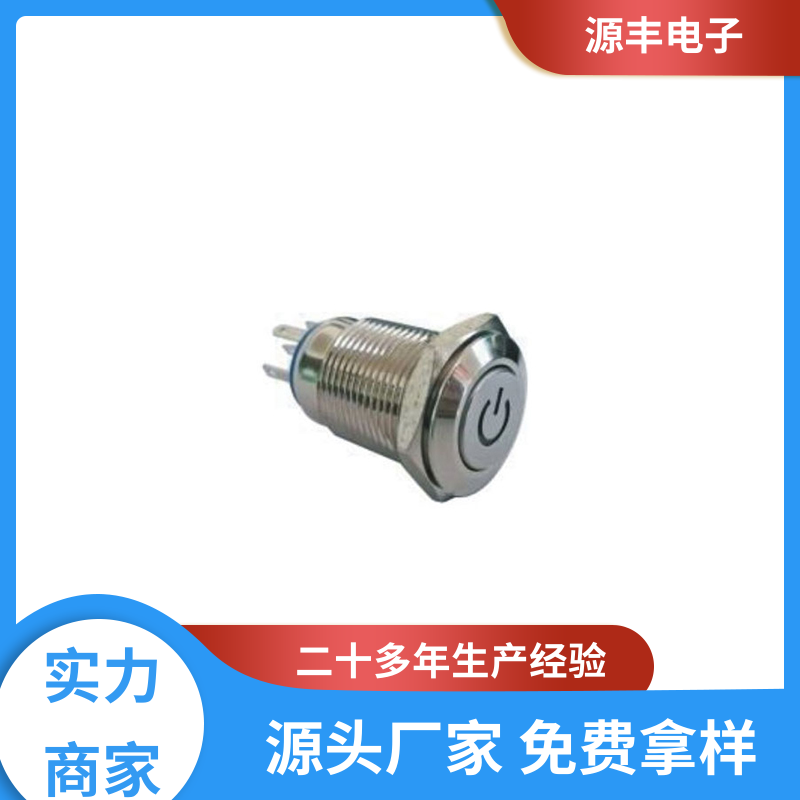 源丰电子 钮子开关 使用领域广 多型号满足您的需求