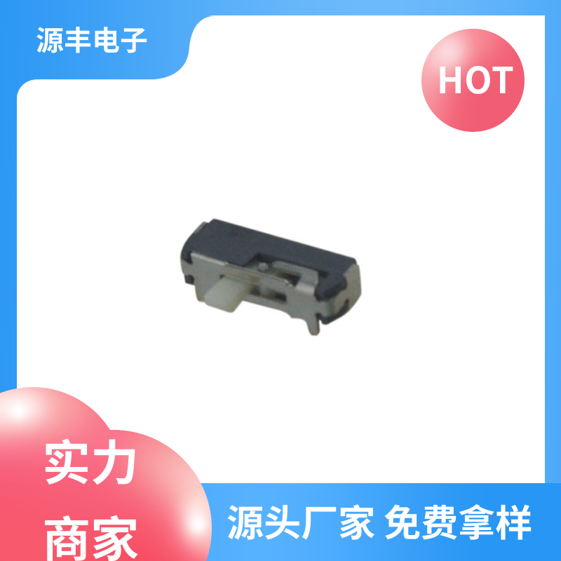 数码产品 小型拨动开关 滑块运动灵活 多型号满足您的需求 源丰电子