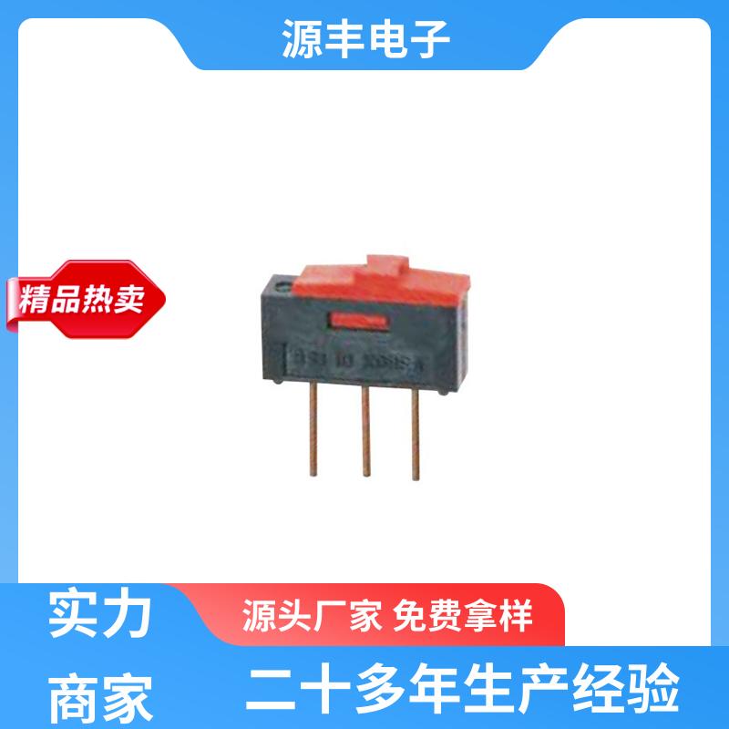 测试仪器 超频开关 无声 支持定制定做 源丰电子