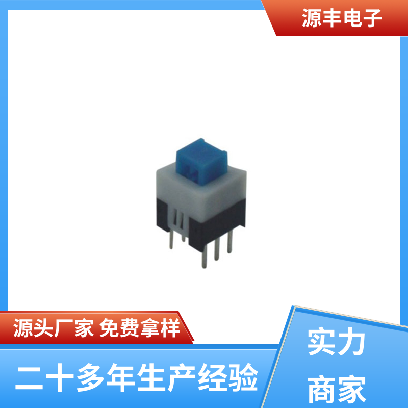 源丰电子 电子仪器 键盘灯按键开关 精确的操作力误差 支持定制定做