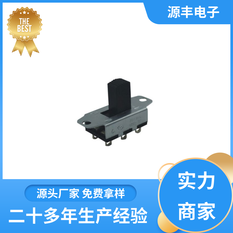 源丰电子 工业自动化控制 开关 大功率 多型号满足您的需求