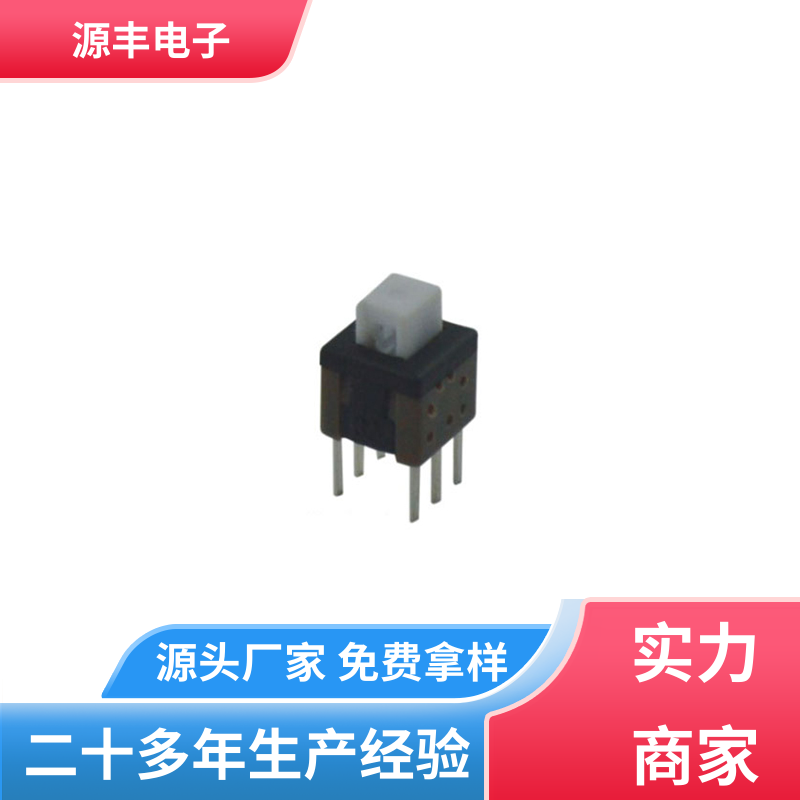 源丰电子 传真机 按键开关 精确的操作力误差 多型号满足您的需求
