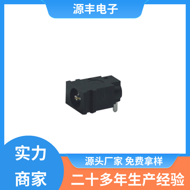 源丰电子 电视机 母座 小功率运行 支持定制定做